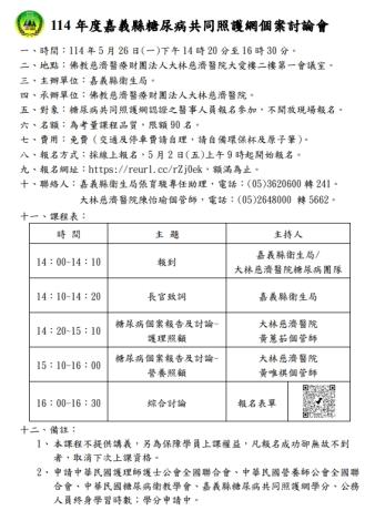 0526-嘉義縣課程表