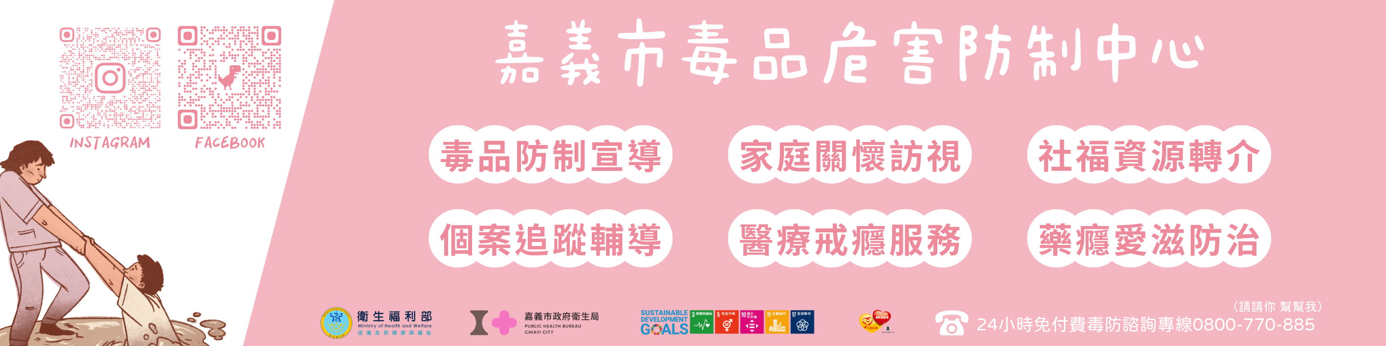 嘉義市毒品危害防制中心