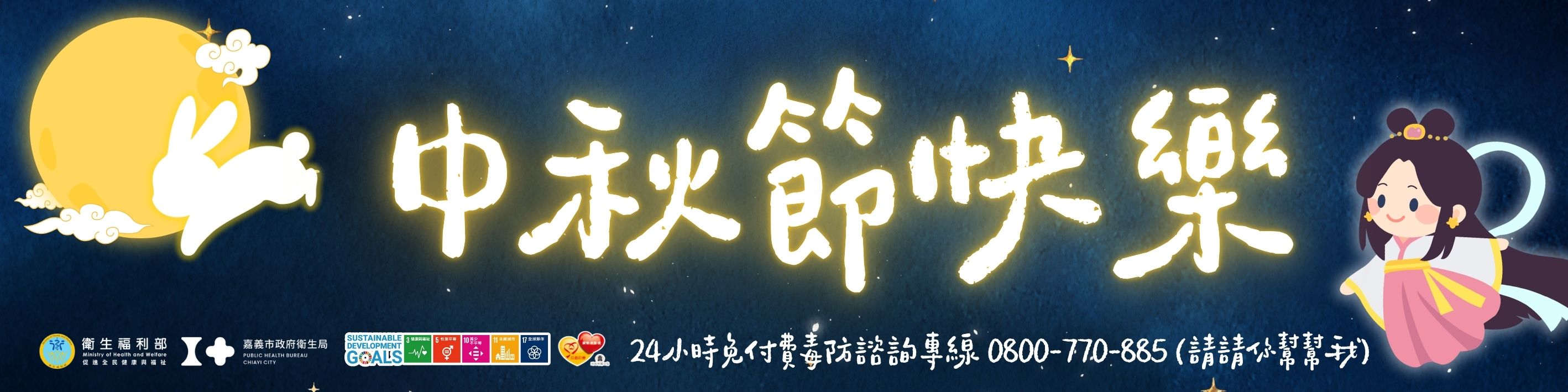 中秋限時BANNER-官網