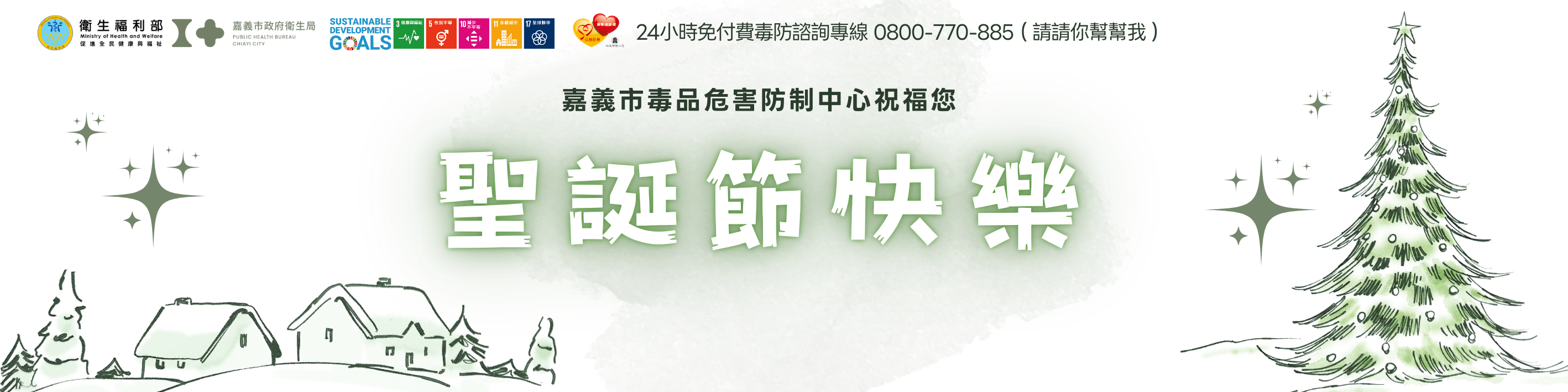 聖誕限時BANNER-官網