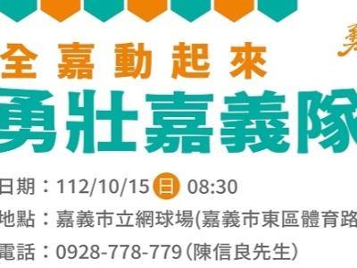 勇壯嘉義隊-（網球、羽球、桌球）選拔名單公告