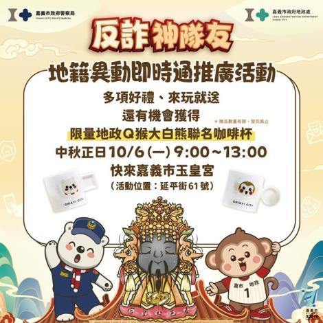 反詐神隊友地籍異動即時通推廣