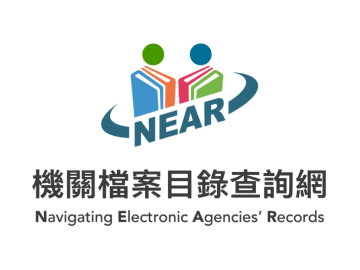 檔案目錄查詢網