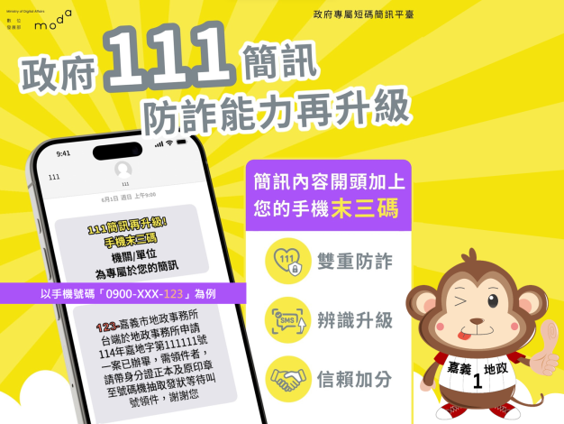 政府111簡訊升級