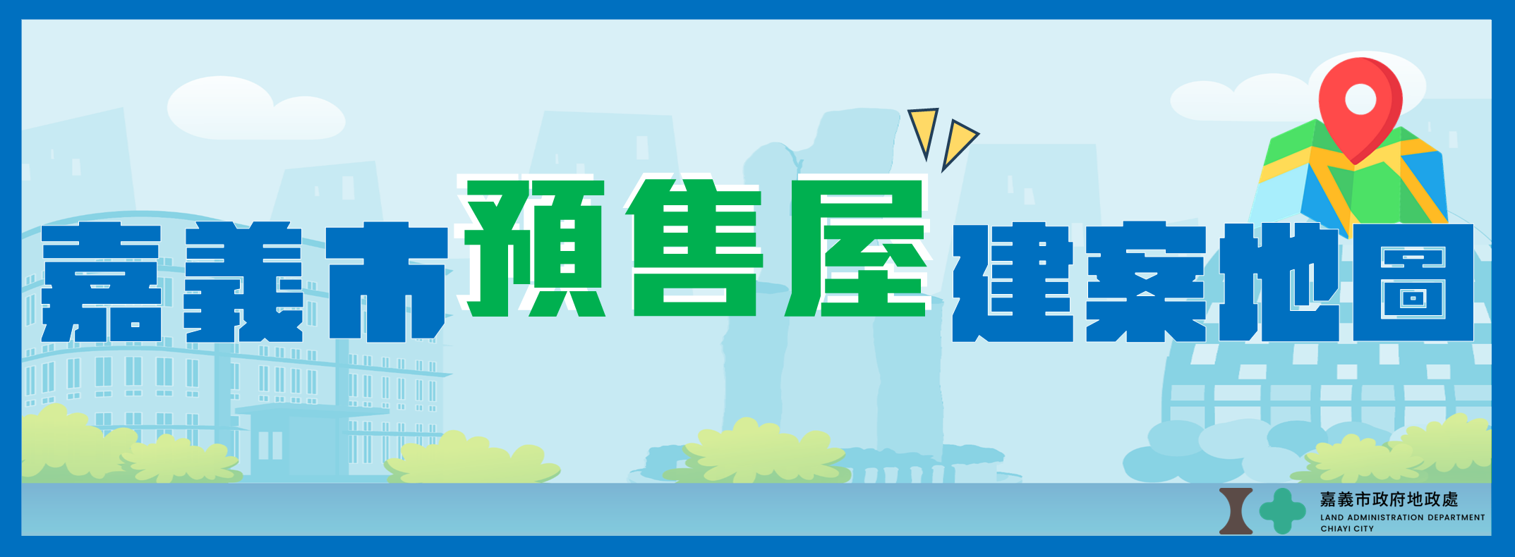 嘉義市預售屋建案地圖(官網BAR)