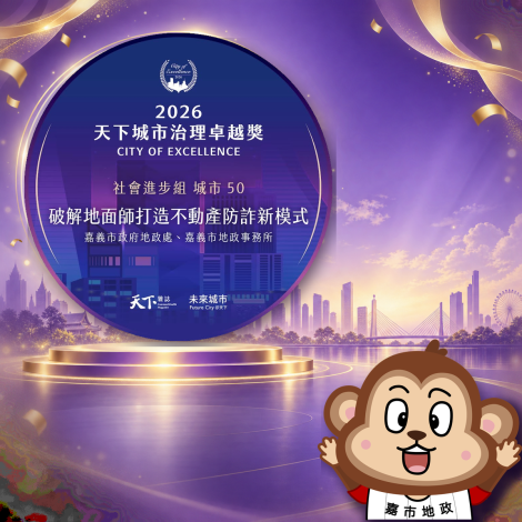 【嘉市房產防衛戰】破解台版地面師!嘉義市地政防詐新招保住市民6千萬