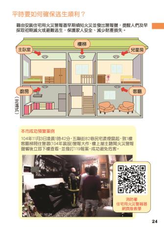 P.24確保災害發生時逃生順利.jpg