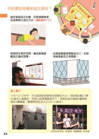 P.23確保災害發生時逃生順利.jpg
