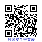 自主安全qrcode.png