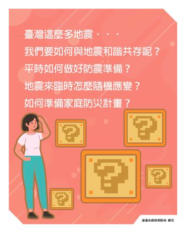 我們如何與地震和諧共存?