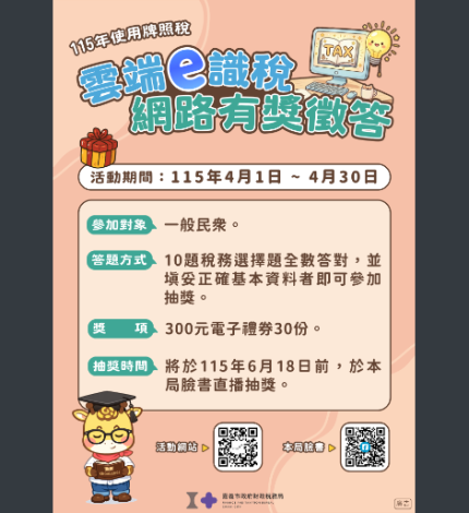 雲端e識稅