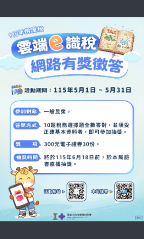 雲端e識稅