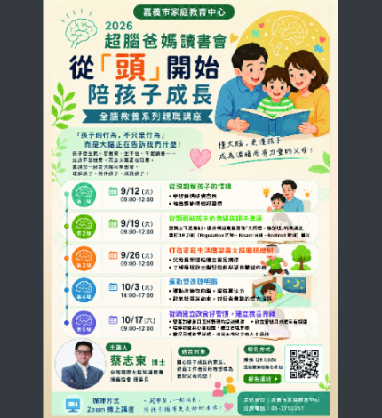 115年親職教育線上講座海報