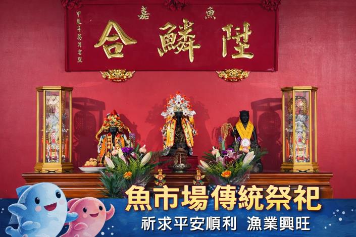 「合鱗陞」信仰中心入火安座儀式