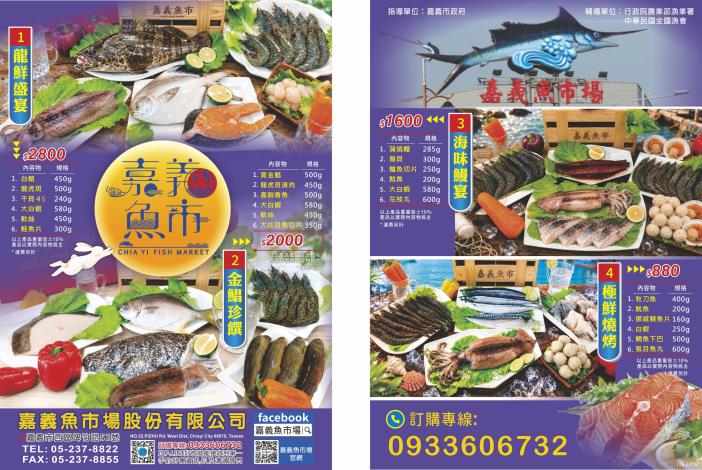 嘉義魚市場 - 2026年中秋節禮盒