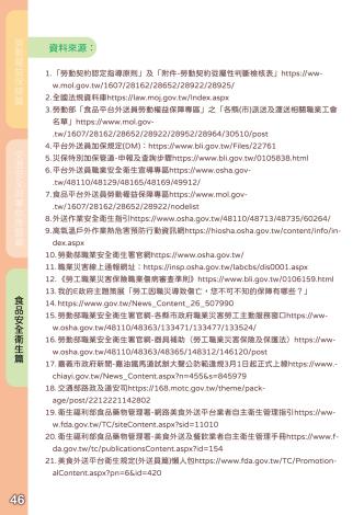 P.46-114年外送員宣導手冊-資料來源