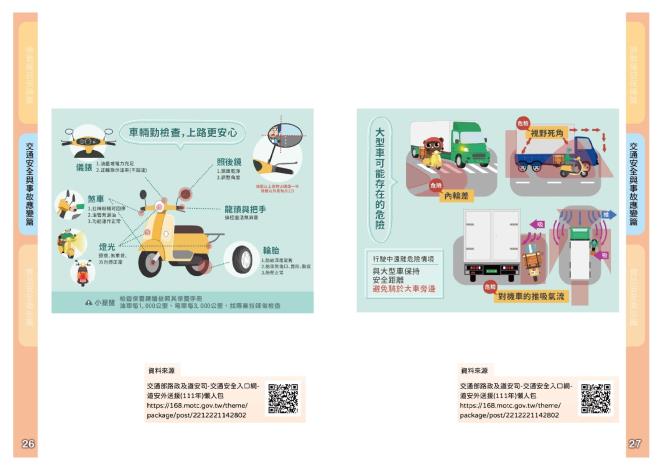 P.26-P.27-114年外送員宣導手冊