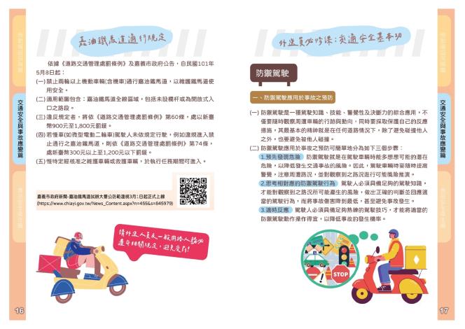 P.16-P.17-114年外送員宣導手冊