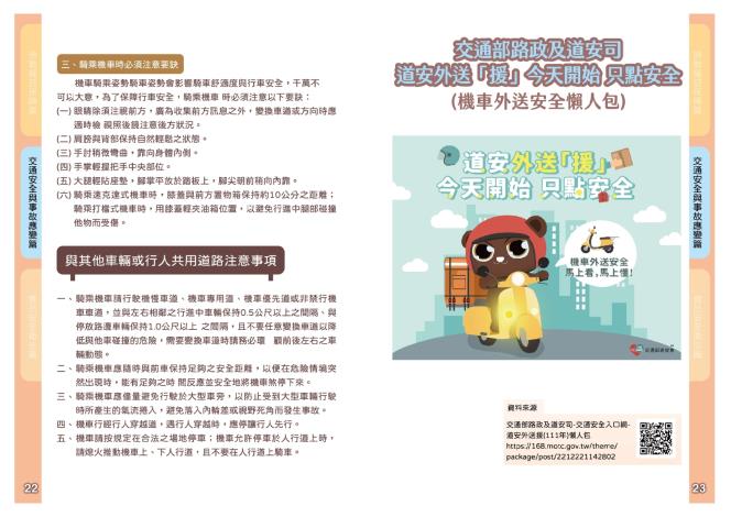 P.22-P.23-114年外送員宣導手冊