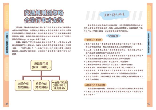 P.10-P.11-114年外送員宣導手冊