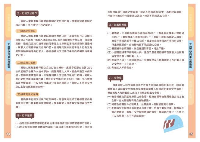 P.14-P.15-114年外送員宣導手冊