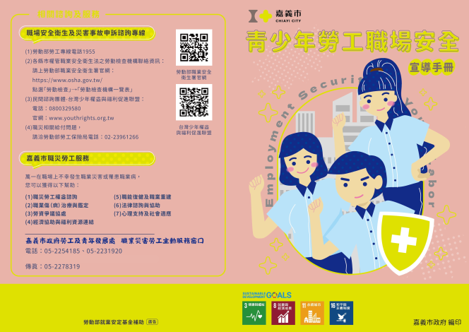 1150915修-嘉義市政府勞工及青年發展處 職業災害勞工主動服務窗口