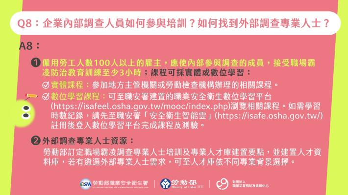 防治職場霸凌qa一次看_page-0009_0