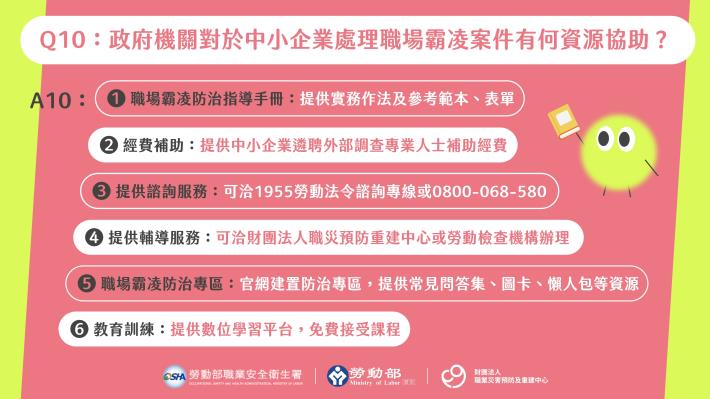防治職場霸凌qa一次看_page-0011