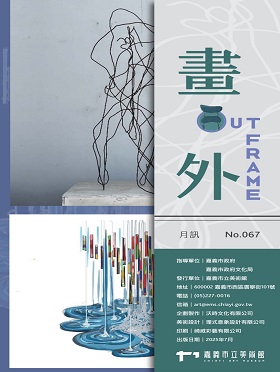 畫外 ‧ OUT FRAME / No.067