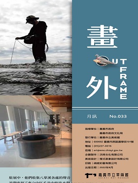 畫外 ‧ OUT FRAME / No.033