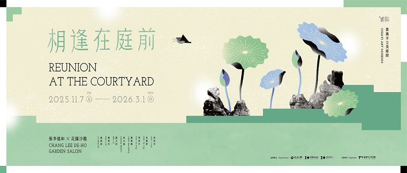 相逢在庭前