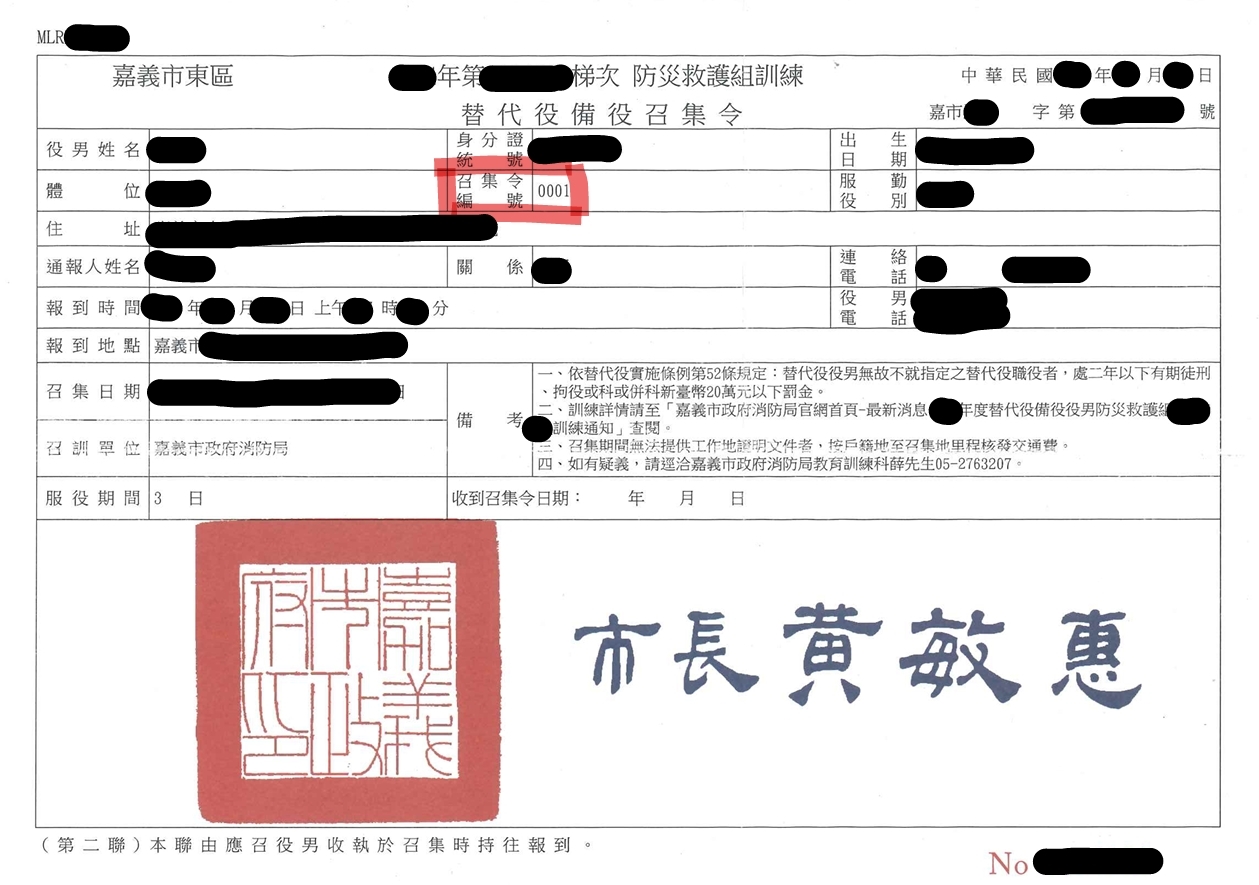召集令編號示意圖
