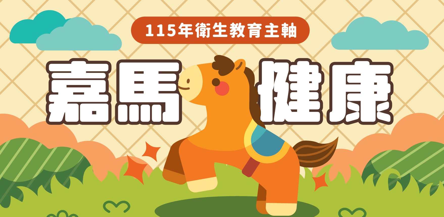 嘉馬健康