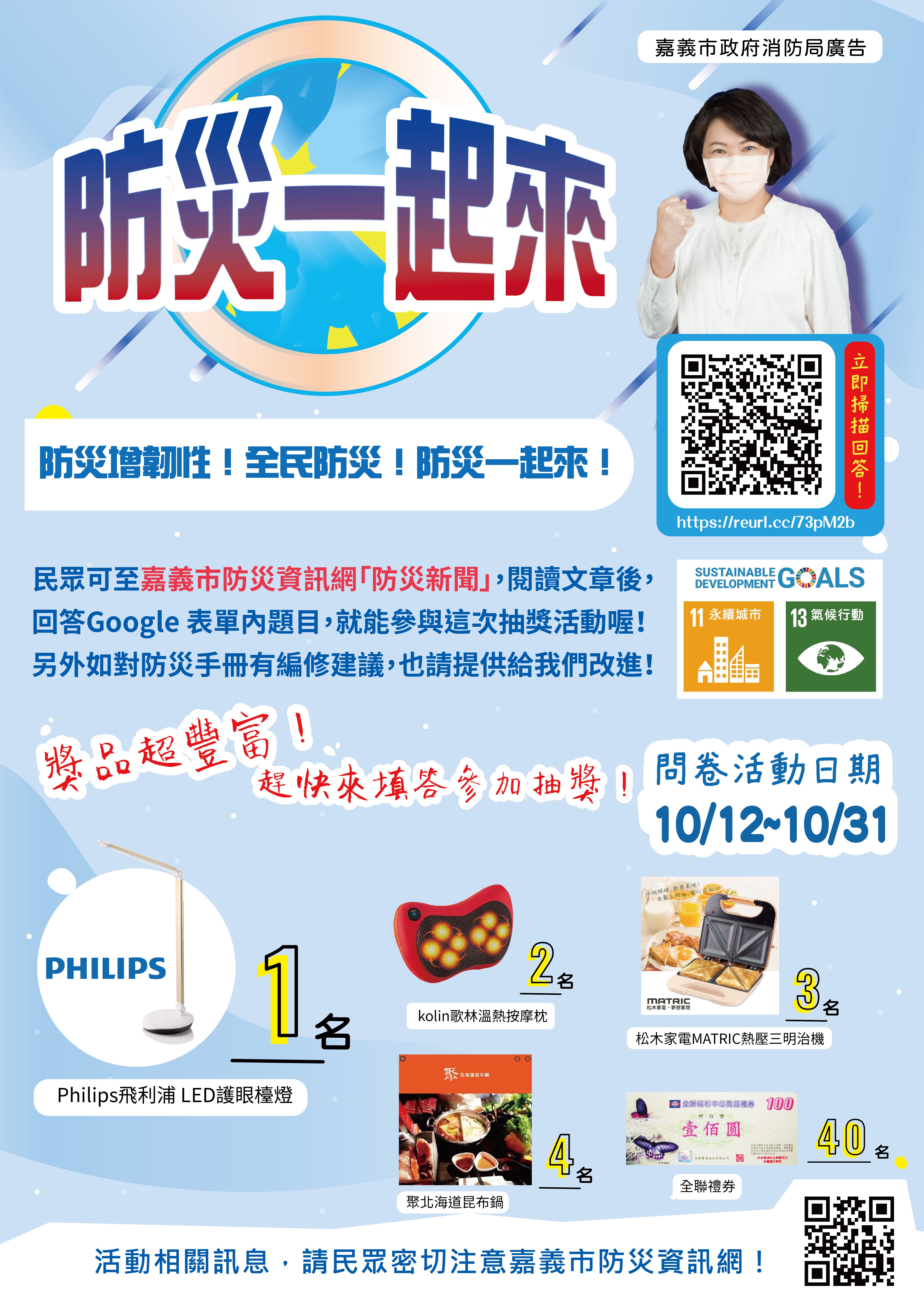 市民防災手冊抽獎活動