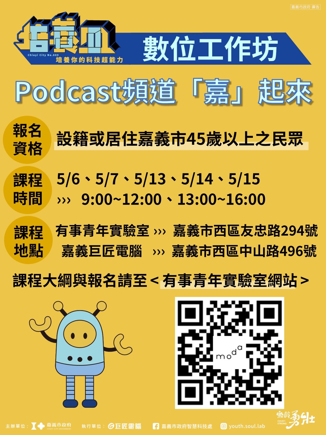 Podcast頻道嘉起來