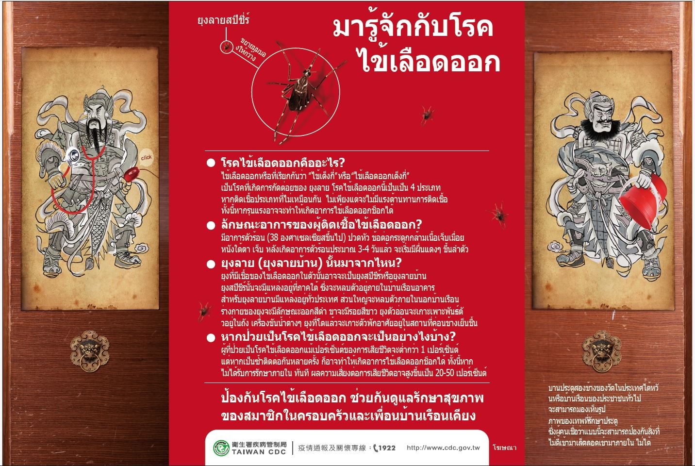 Dengue fever prevention(Thai)-2