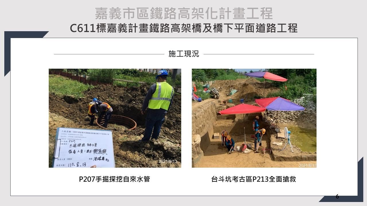 嘉義市鐵路高架化計畫即時資訊