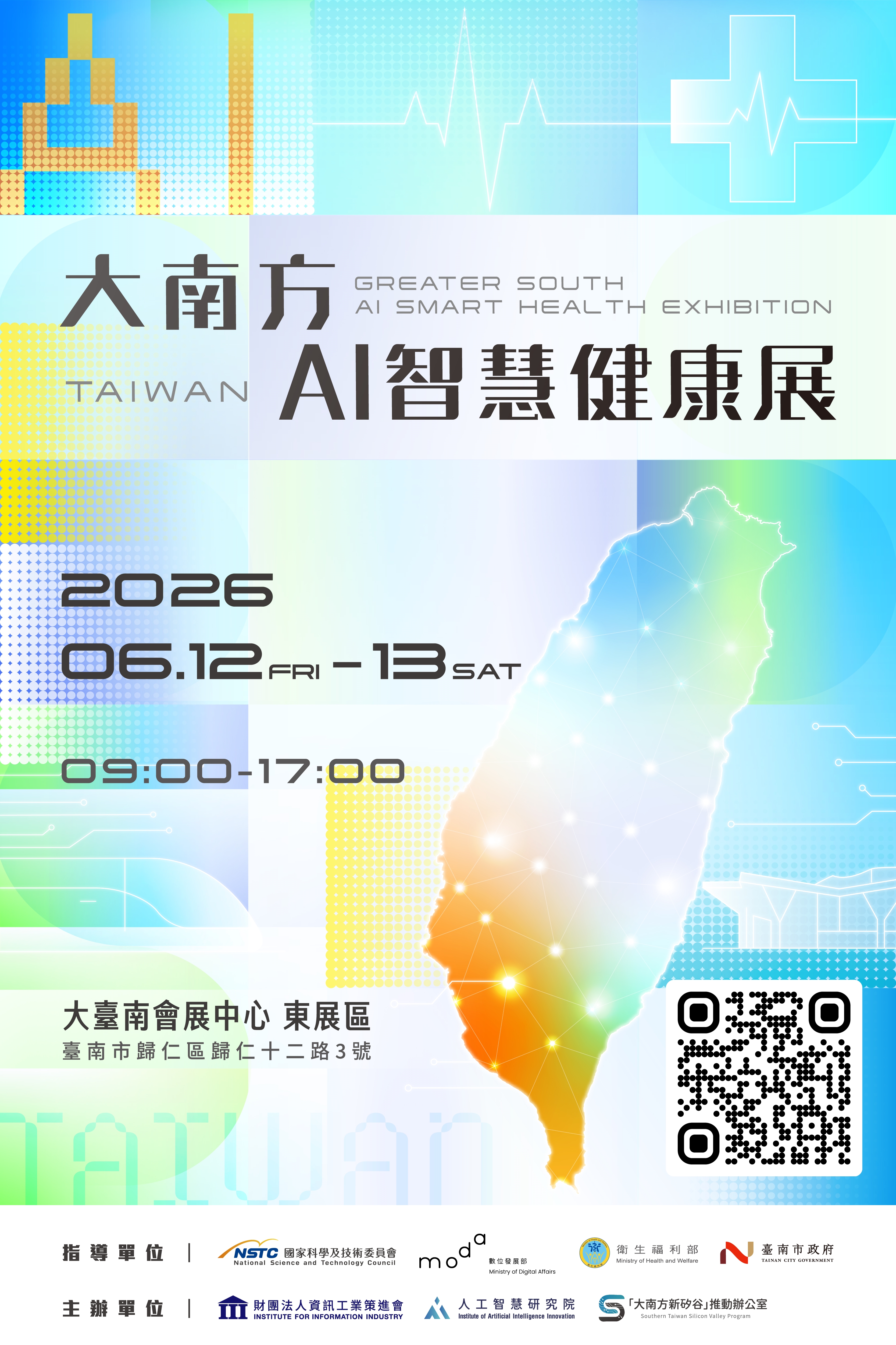 115年6月12日至13日大南方AI智慧健康展