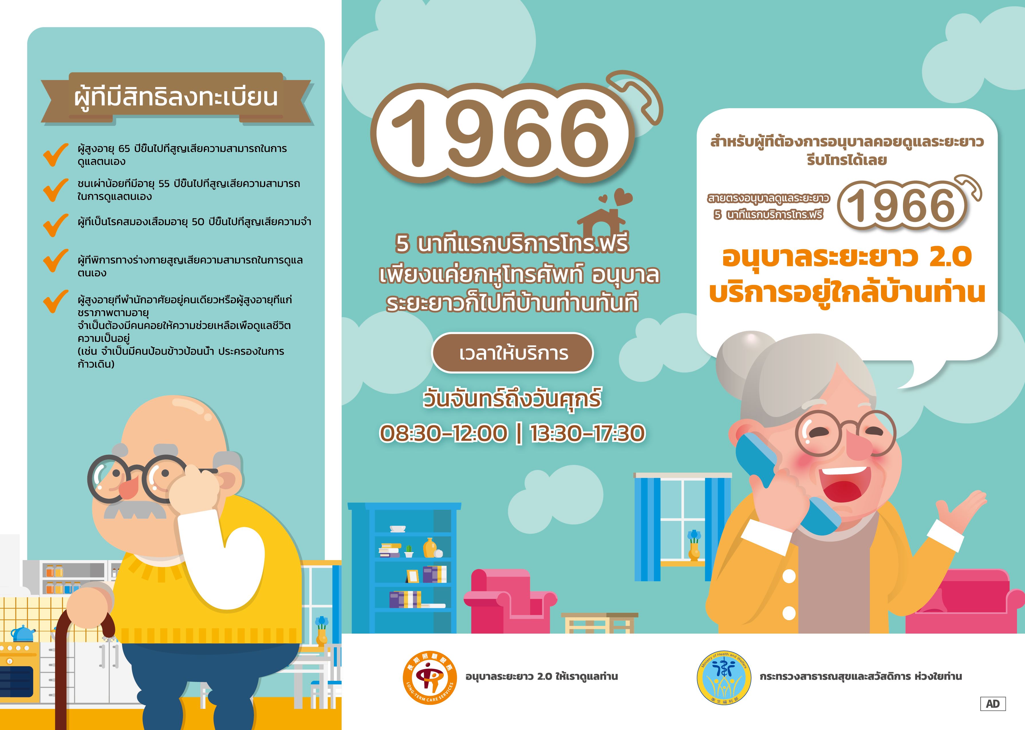 Long-Term Care (ภาษาไทย)