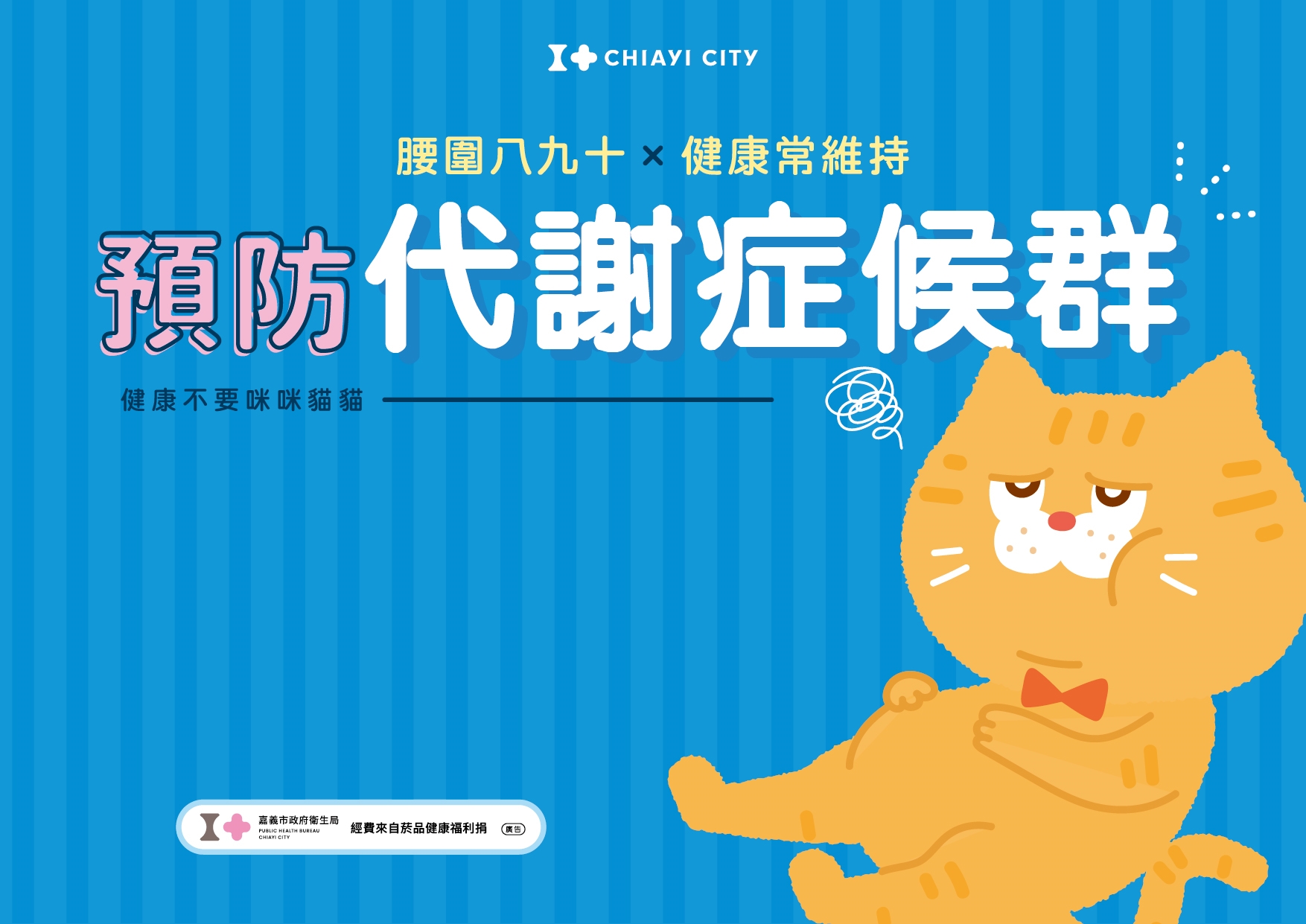 1預防代謝症候群