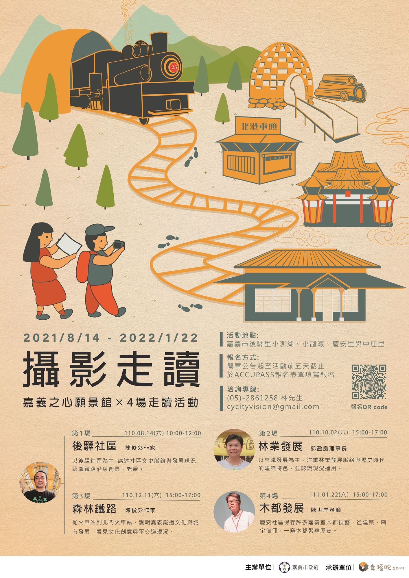 攝影走讀