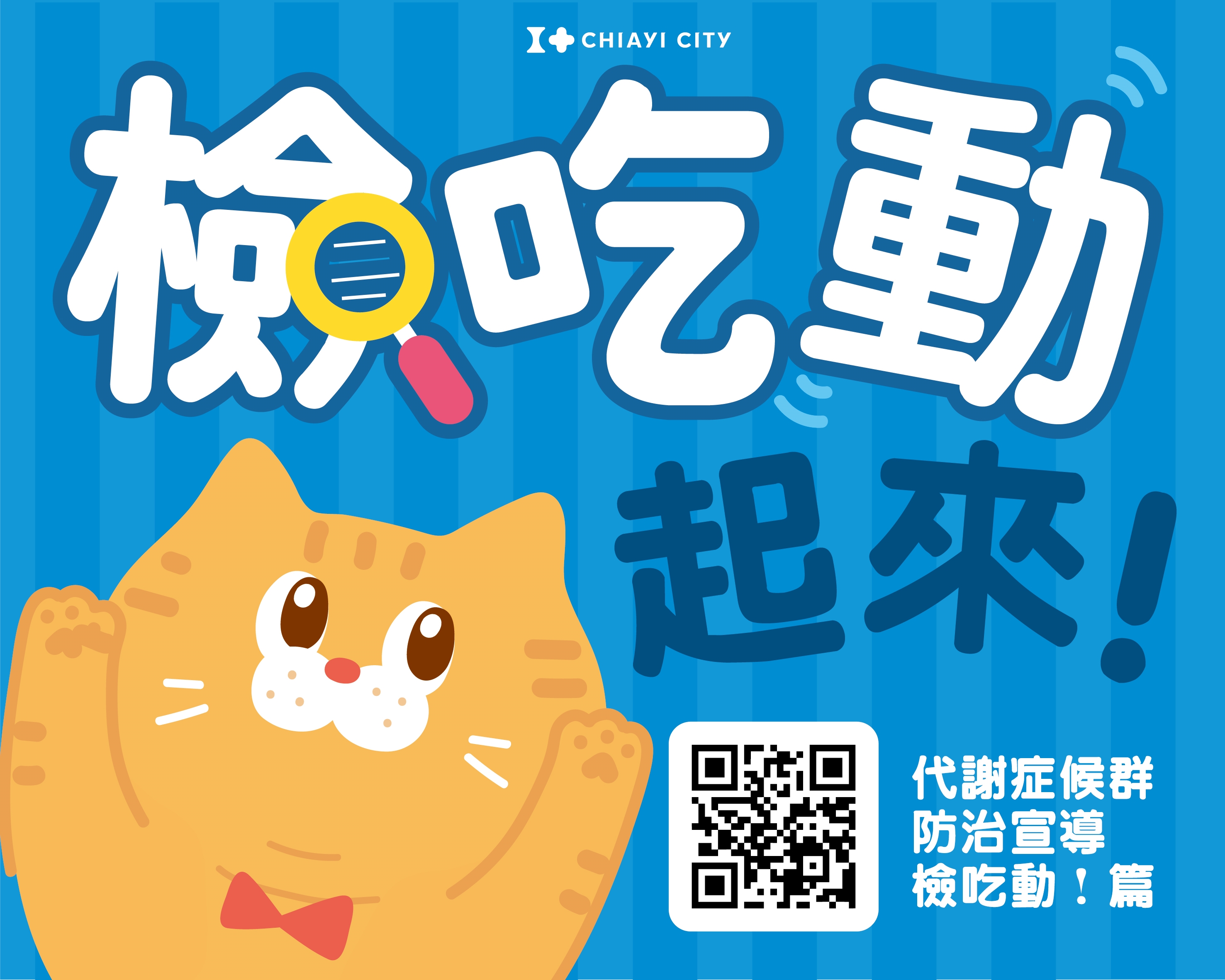 9檢吃動