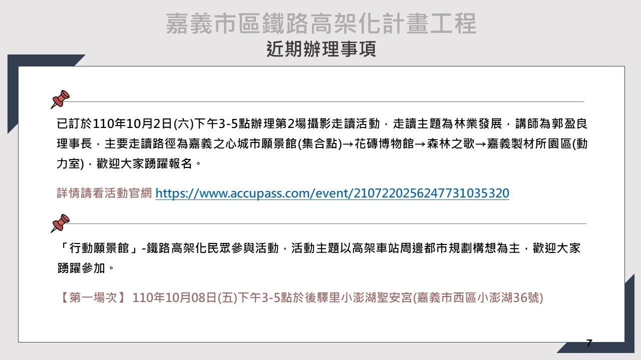 嘉義市鐵路高架化計畫即時資訊