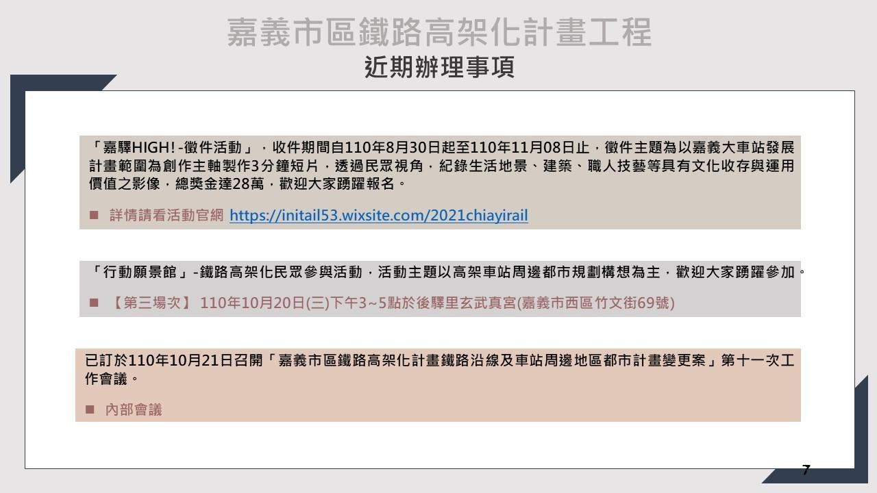 嘉義市鐵路高架化計畫即時資訊