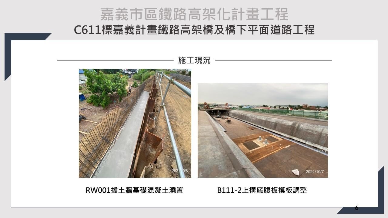 嘉義市鐵路高架化計畫即時資訊