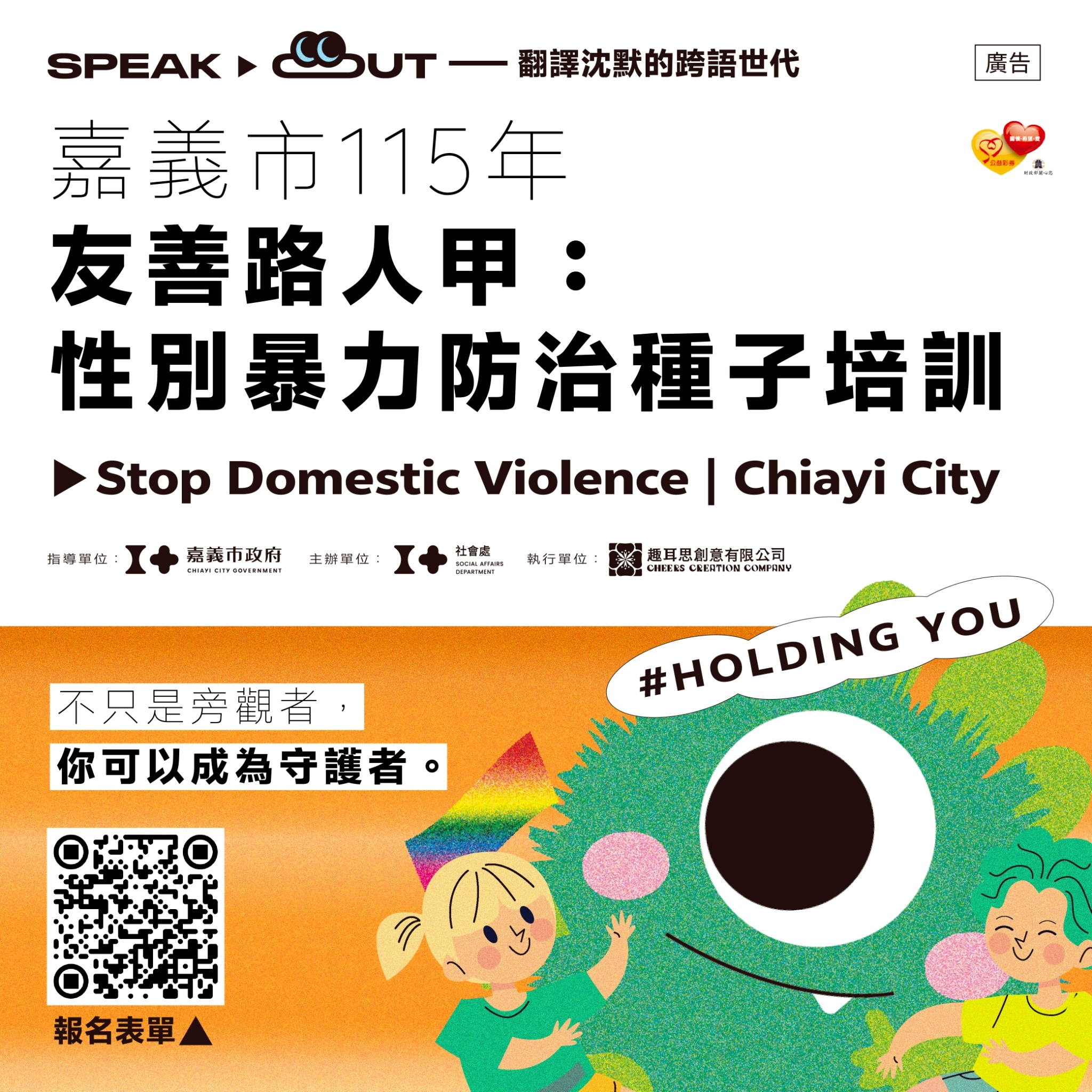 友善路人甲：性別暴力防治種子培訓