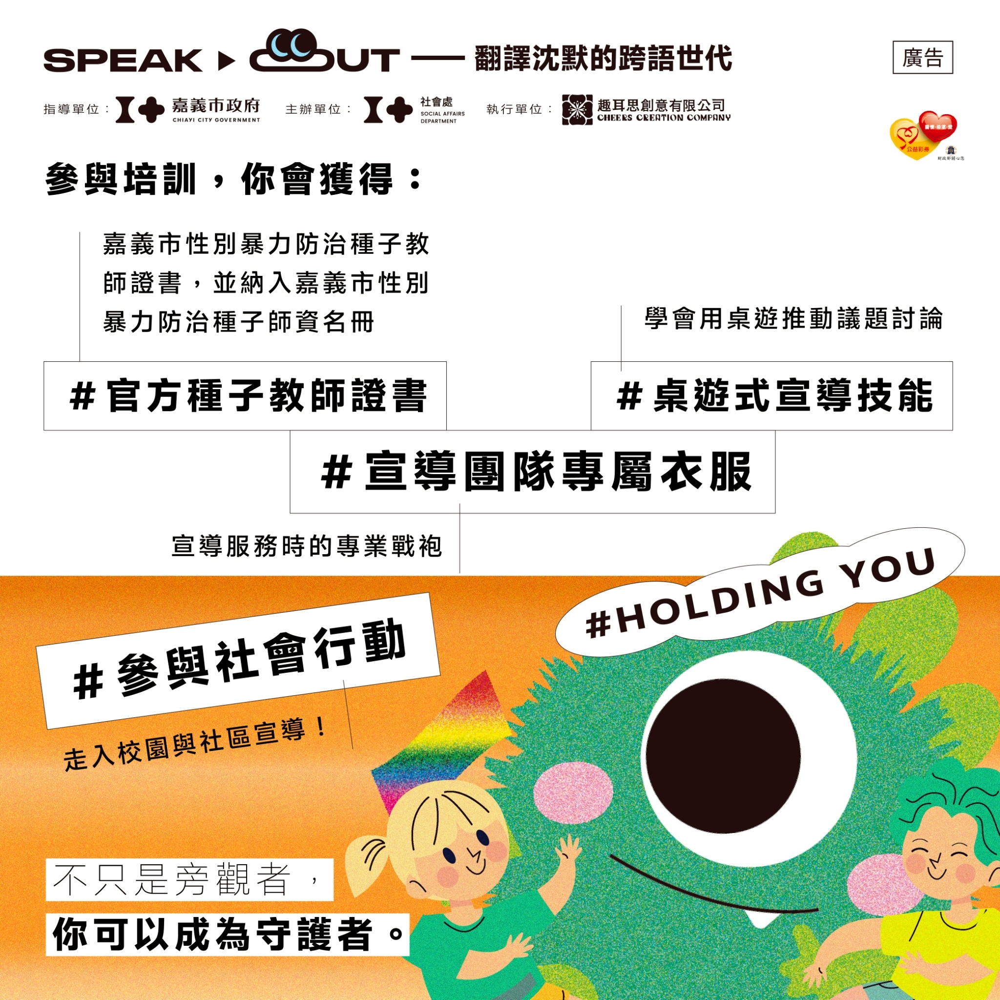 友善路人甲：性別暴力防治種子培訓