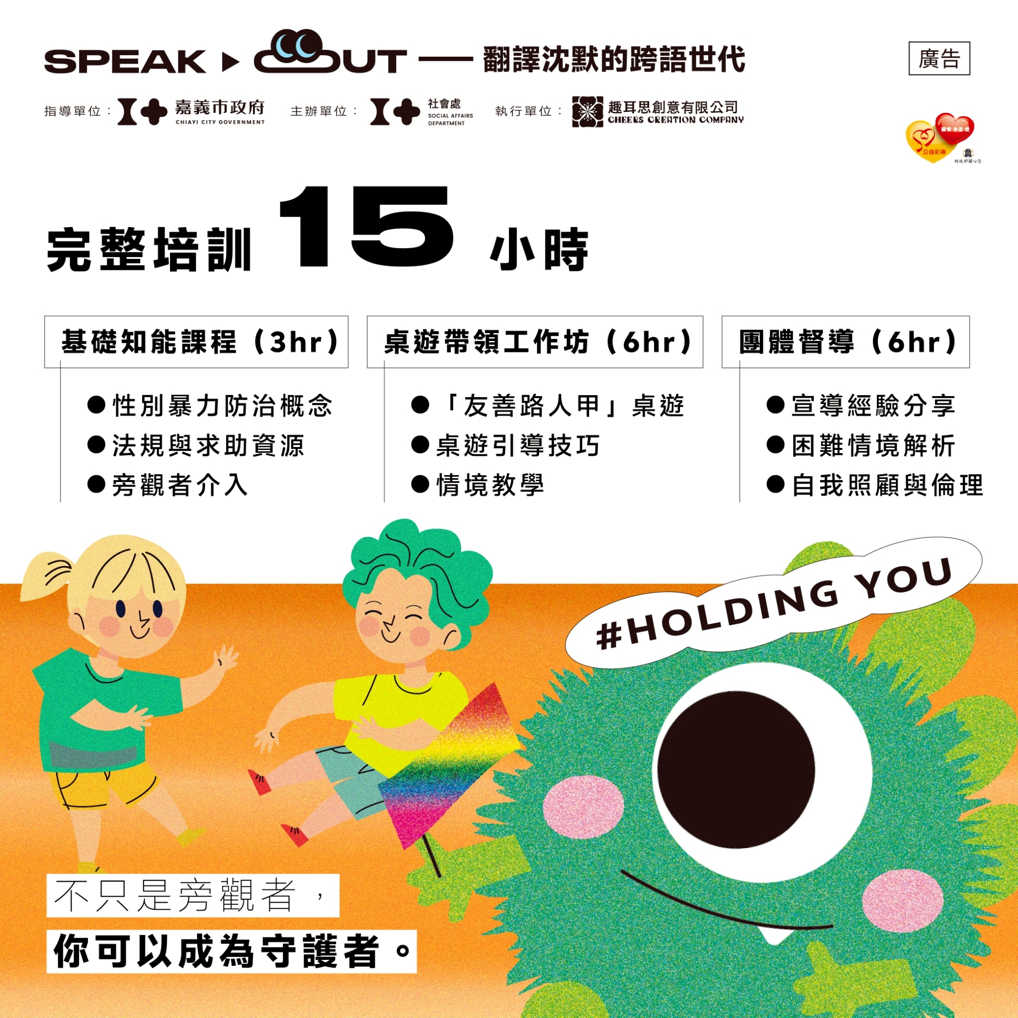 友善路人甲：性別暴力防治種子培訓