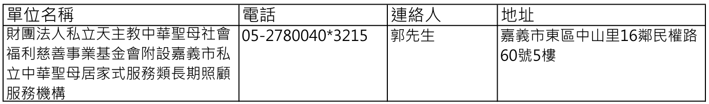 到宅沐浴車服務單位