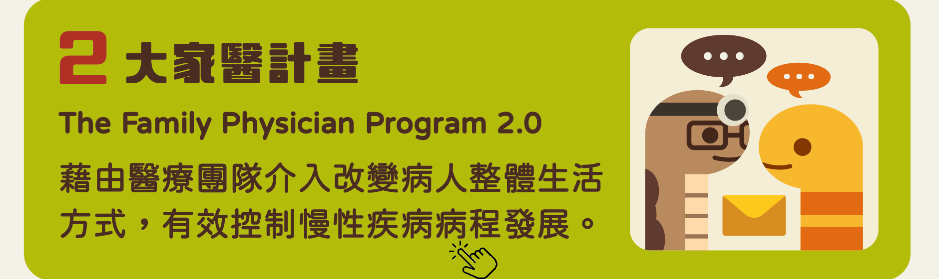 大家醫計畫